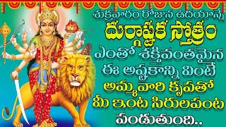 దుర్గాష్టకం | Durgashtakam | Goddess Durga Devi Devotional Telugu Video Songs