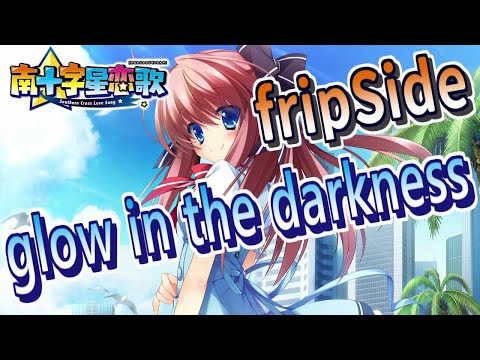 【再Up】glow in the darkness - fripSide 歌詞付き Full