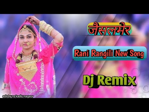 जैसलमेर प्यारो लागे सा || Dj Remix song || Jaisalmer || Rani Rangili New Song||#djsong #djremix