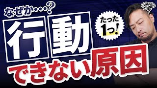 人生停滞！【やる気出ない】深い原因とは？　先延ばし、めんどくさいの本当の理由とは？