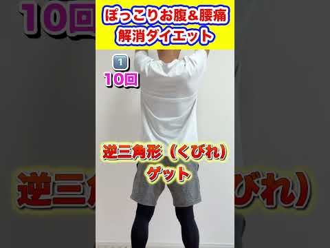 【簡単ダイエット】50代女性が腰痛なくなって-3kg痩せた話　#ダイエット