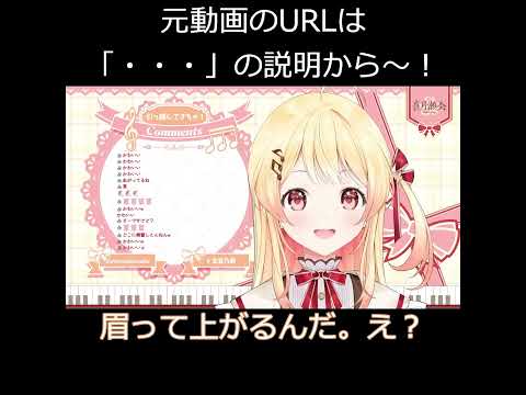 「眉が上がる！」と発見し、超ガチ恋距離で見せて大はしゃぎの奏ちゃん【音乃瀬奏/ホロライブ切り抜き】 #shorts