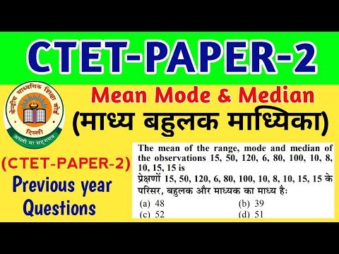 Mean Mode & Median Related Questions (माध्य बहुलक माध्यिका) CTET Paper 2 Previous year Questions