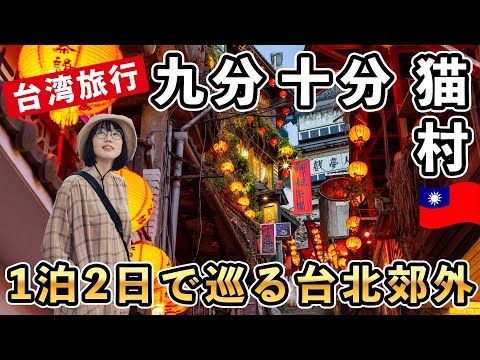 sub) Taiwan Jiufen Guide 🇹🇼 Into the world of Ghibli