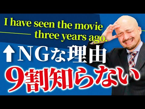 英語学習の9割が挫折する"現在完了”が苦手な理由とは？