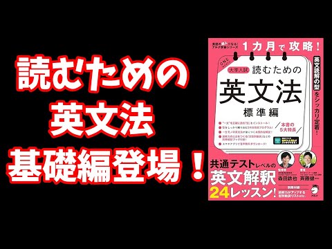 【続編】読むための英文法 基礎編 登場！【大学受験】【Voicevox】