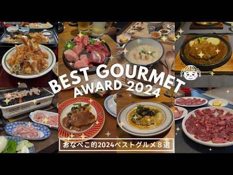 2024札幌ベストグルメ｜おなぺこお気に入りグルメ勝手に８選🥩🍣✨雰囲気よし！味よし！価格よし！｜vlog｜kuilog