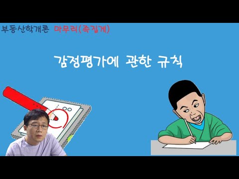 03 / 중개사 / 학개론 / 마무리(족집게) / 감정평가에 관한 규칙