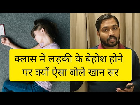 क्लास में लड़की जब बेहोश हो गई #khansir #khansircomedy #khansirclassroom #khansirclips #khansirclass