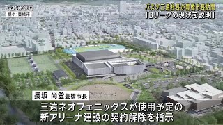 プロバスケット・三遠ネオフェニックス運営会社長が豊橋市長を初訪問 「現状を説明するため」 (24/11/21 22:39)