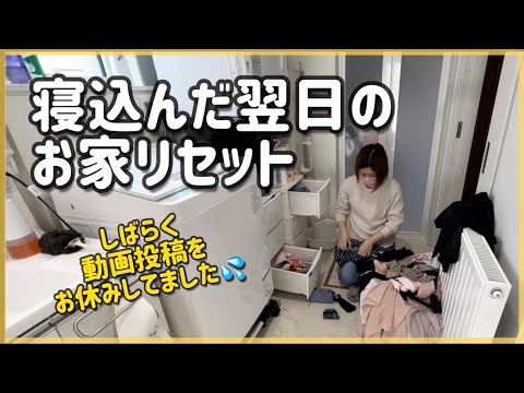 体調不良後のおうちリセット／動画投稿をお休みしてた理由等…