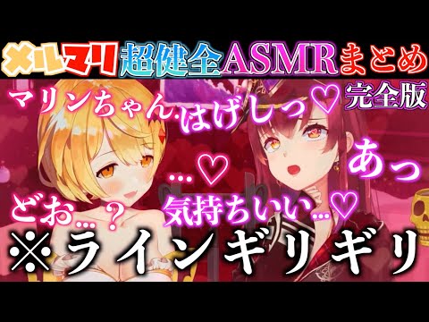 【健全】センシティブ番長の2人にASMRをさせたら想像以上にヤバすぎたw【ホロライブ切り抜きまとめ】