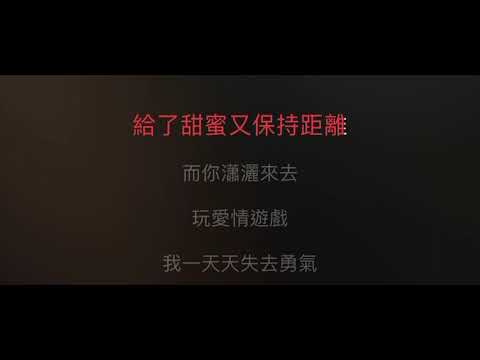 心有獨鍾 伴奏 mmoBb 男原調（原唱：陳曉東）國語歌詞