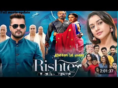 रिश्ते | Rishtey Bhojpuri Full Movie | Update | Khesari Lal Yadav  | New Bhojpuri Movie | Update