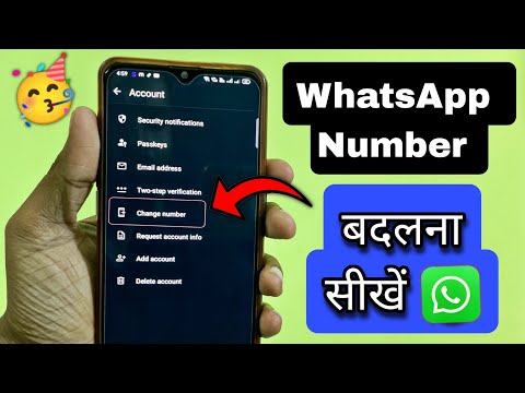 Whatsapp ka number change kaise kare | How to change whatsapp number