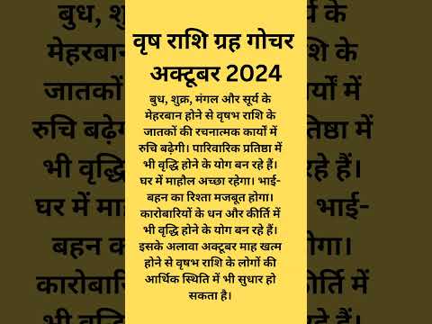 वृष राशि ग्रह गोचर अक्टूबर 2024 #rashifal #motivation #12राशिफल #rashi #राशिफल #वृषभ_राशिफल #वृषराशि