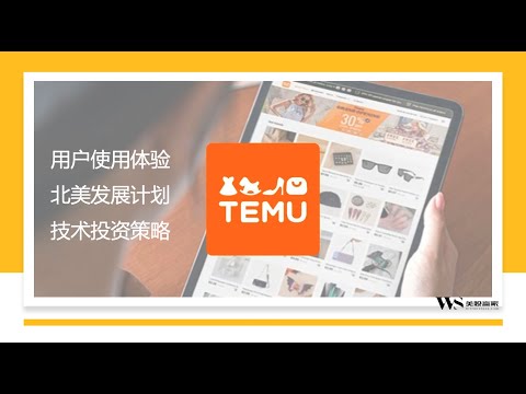 $PDD靓丽财报后海外版拼多多 TEMU 发展计划和投资策略