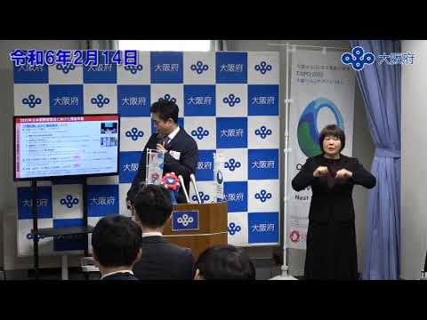 吉村大阪府知事　定例記者会見（令和6年2月14日)