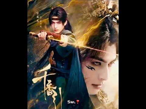 宋威龙 千香引 古装美男 Song Wei Long SWL