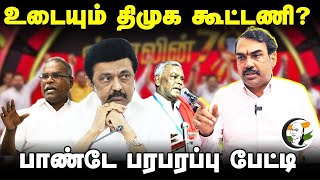 🔴LIVE : Rangaraj Pandey Interview | Annamalai | Stalin | Seeman | PM Modi | Erode East Bye Election