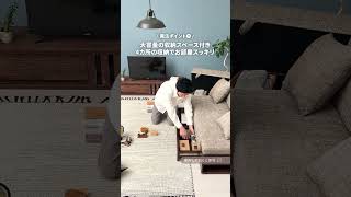 まるで魔法🪄欲しい機能が全部詰まったソファ🛋️【モダンデコ】