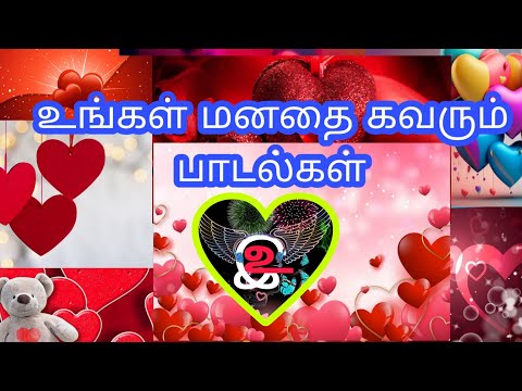 உங்கள் மனதை வருடும் பாடல்கள் #love #lovesong @KaiPeSsi12 @Kaipessi12mdu