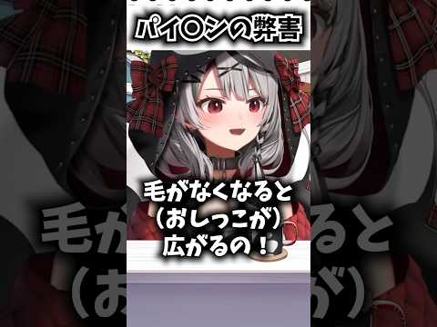 脱毛した弊害でおしっこがスプリンクラーみたいに広がってしまう沙花叉クロヱ【ホロライブ切り抜き/沙花叉クロヱ】