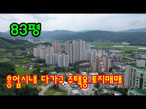 흥업시내 5분 거리에 위치한 다가구주택 신축용 토지매매