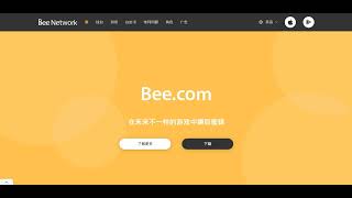 Bee network怎么样？|个人非常看好，经历了pi炒作事件以后，我越来越相信有机会了，长期坚持，大家一起来挖bee吧！#挖矿 #比特币 #pi币 # Bee #Bee network