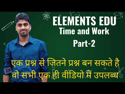 Time and work part -2 Basics of Time and work in easy way #timeandworkconcept #maths @elements_edu