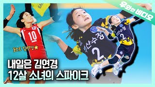 키 130cm 작은 거인 배서빈 선수의 작지만 매운 스파이크 서브!┃A 130cm Giant Volleyball Player, SeoBin Bae