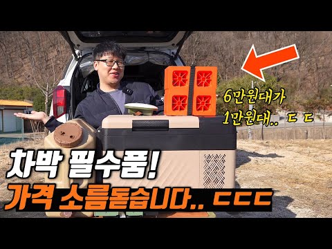 캠핑,차박 장담하는데 10만원대보다 만족하는 1만원대 차박용품 | 차박,캠핑 개꿀템 5개