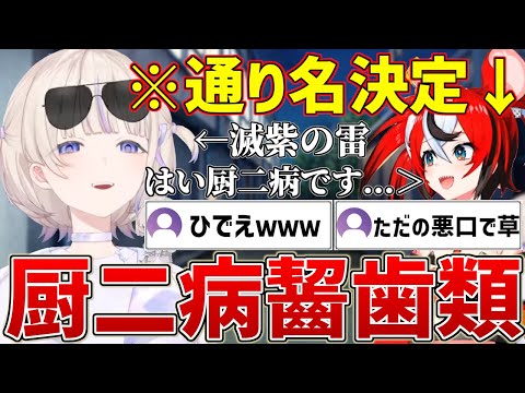 凸待ちに来たべーちゃんにえぐい通り名を命名してしまうばんちょーｗ【ホロライブ/轟はじめ/ハコスベールズ/切り抜き】