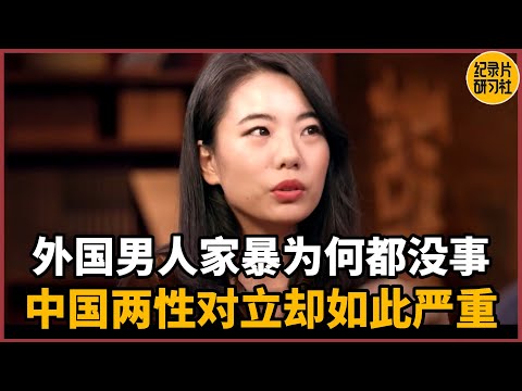 【对谈蒋方舟】外国男人甚至家暴都没事，当今中国两性对立却如此严重？#圆桌派 #历史 #文化 #聊天 #纪实 #窦文涛 #马未都 #马家辉 #周轶君 #熱門 #推薦 #香港