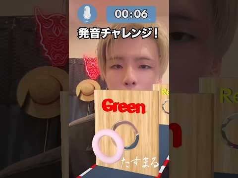 たすまる発音チャレンジ　#英語 #英語の勉強 #英語学習 #たすまる #発音