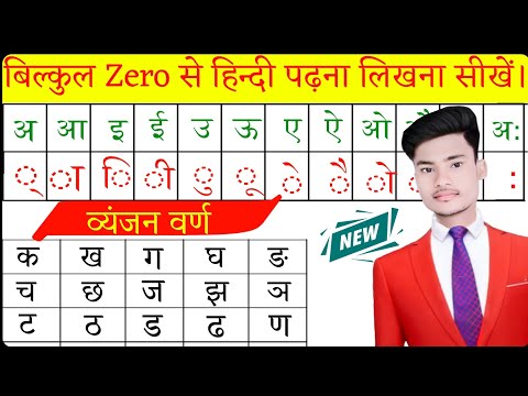 Hindi Alphabets । Hindi Varnamala । Learn Hindi Alphabets । Write Alphabet Hindi Letters