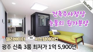 No.4032 광주신축 3룸 최저가 1억 5,900만 / 분당가까운 능평동 / 경기광주신축빌라 / 경기광주빌라 / 광주빌라