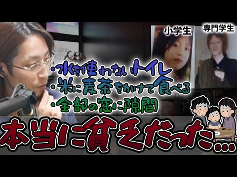 【貧乏エピソード】SHAKAが語る幼少期の衝撃的な生活【2024/12/24】