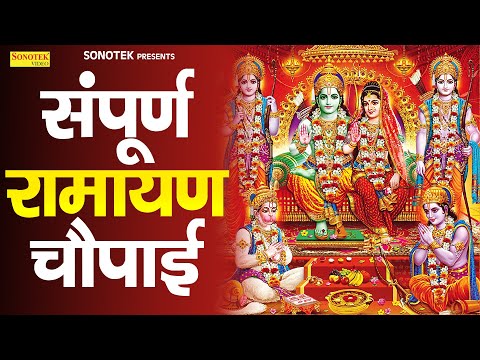 मंगल भवन अमंगल हारी | रामायण चौपाई | सम्पूर्ण रामायण कथा | Kumar Vishu | Ram Katha 2024 | Ramayan