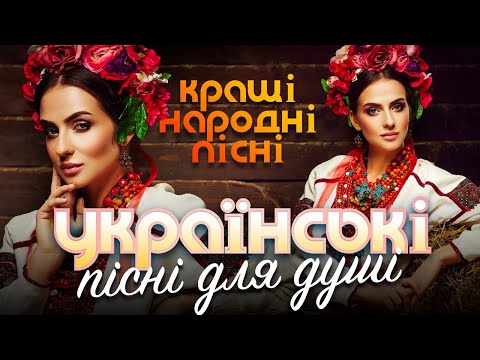 The best Ukrainian folk songs / Ukrainian songs for the soul