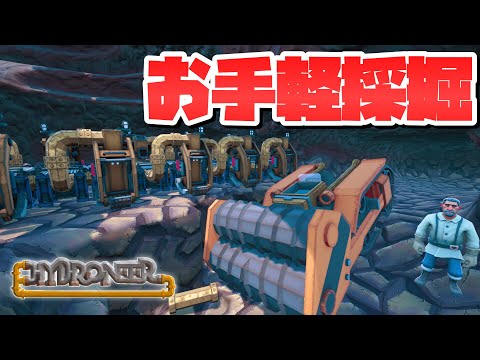 トンネル採掘機でお手軽地下採掘！ #7 【Hydroneer : ハイドロニーア PC 実況 攻略】#億万長者目指して鉱石採掘