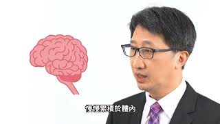 「關注肝炎 友我同行」短片系列 12. 肝硬化併發症：肝性腦病變