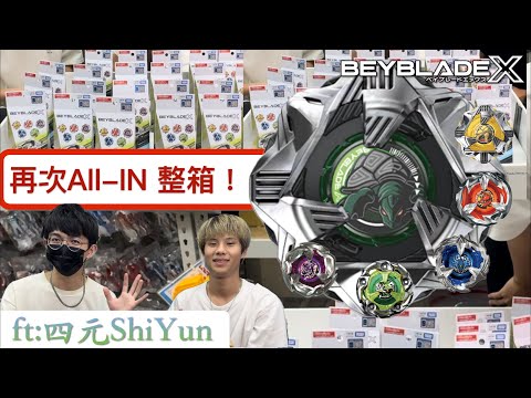 ★戰鬥陀螺X世代Beyblade X★ BX-35 玄冥戰甲全套開箱&配置改造《EP34》 @shiyun4817