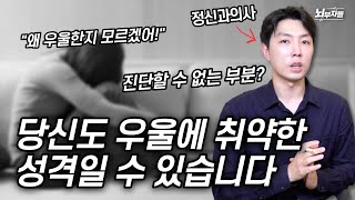 아무 이유 없이 우울하다면, '이것'이 원인일 수 있습니다!