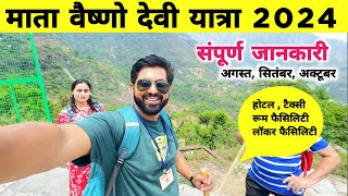 Vaishno Devi Yatra | Vaishno Devi Mandir | Vaishno Devi Vlog 2024 | Vaishno Devi