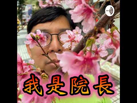 SP1 - 聊聊成立 Podcast 的想法