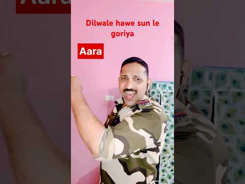 Dilwala Hawe Sunla Ae Goriya Aara Ballia Ho Chhapra #bhojpurivideo#ytshorts #atulsahebofficial#viral