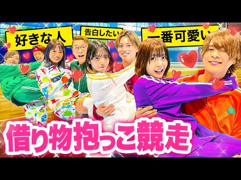 【大型コラボ大運動会】YouTuberカップル成立！？お姫様抱っこ借り人競争対決やってみた！【あしざるFC】【ジャスティスター】【リアルピース】