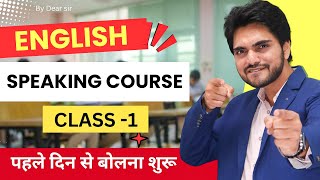 💰 Premium English Speaking Course | Lecture 1 | Learn Spoken English | How to Speak Fluent English