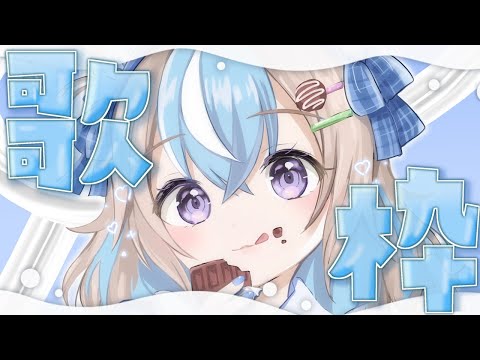 【 #歌枠 / #karaoke 】夜更かしさんどーこだ！おやすみ前のまったり歌枠🐹🎤🎶✨️【 #Vtuber #shorts 】